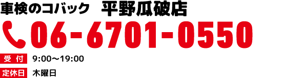 06-6701-0550